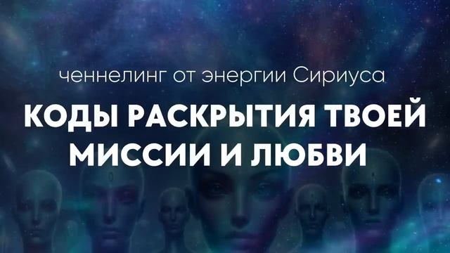 Это то, что ты ищешь как знак. Сириус передаёт тебе важное послание 💌