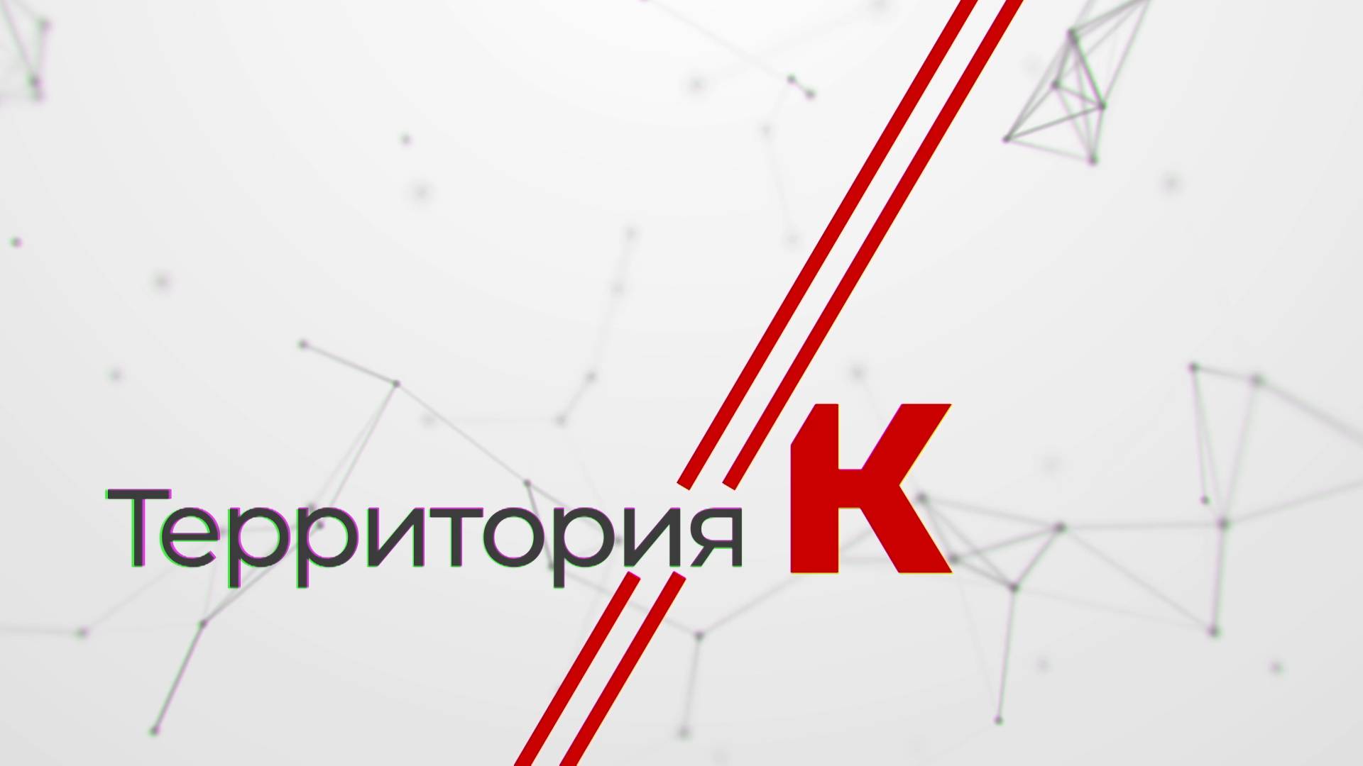 Территория К. Вероника Андриянова