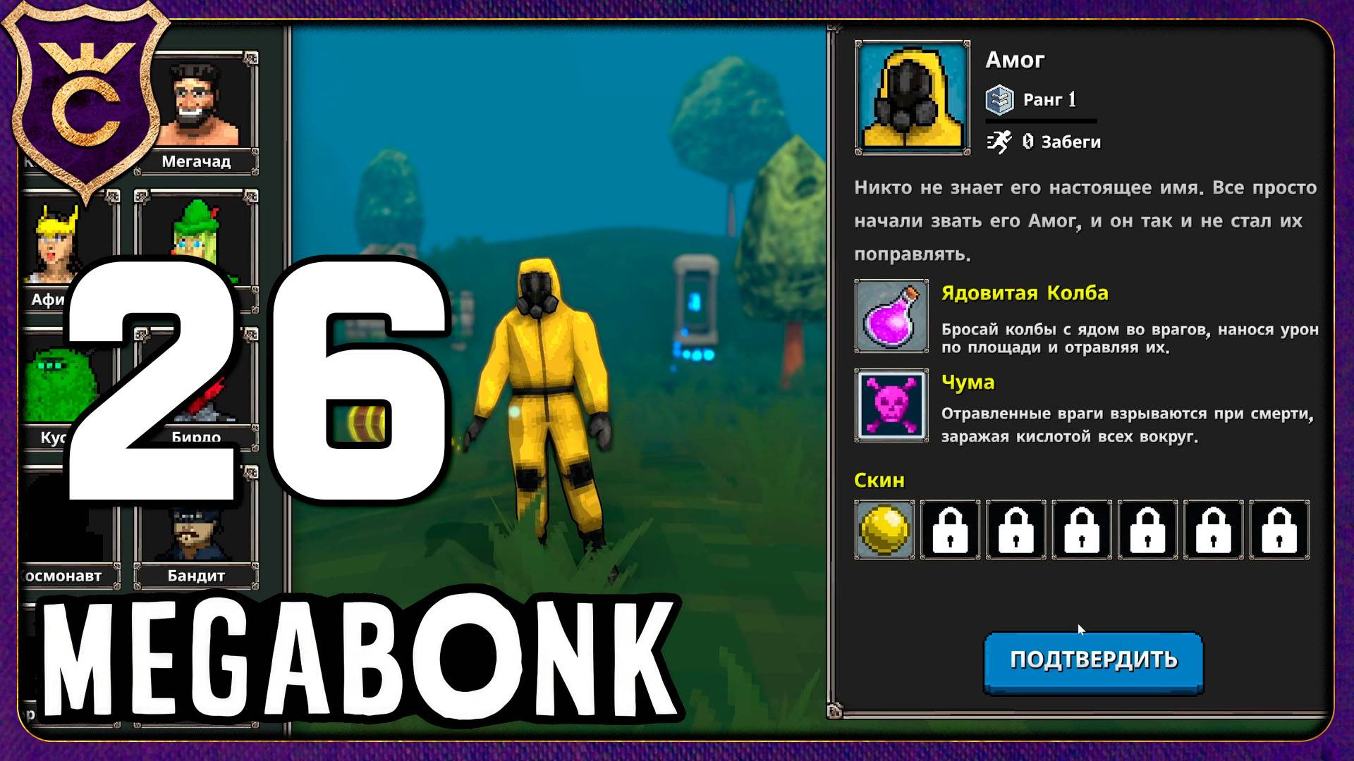 КЛАССНЫЙ ПАРЕНЬ АМОГ! 26 Megabonk