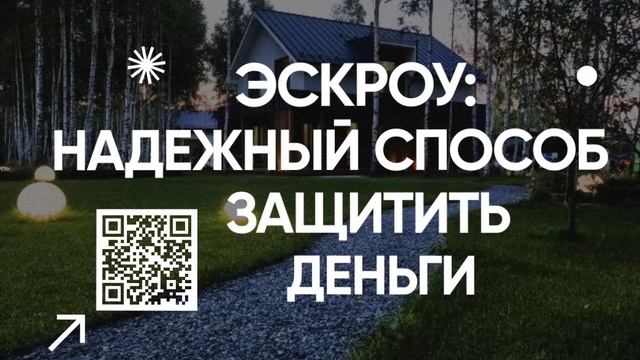 БЕЗОПАСНОСТЬ СРЕДСТВ С ЭСКРОУ_2_1034х720