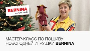 Мастер класс: новогодняя игрушка! Лошадка — символ 2026 года 🐴