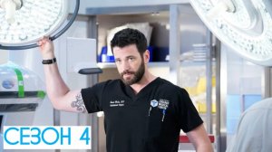 Сериал Медики Чикаго  — 4 сезон 8 серия / Chicago Med
