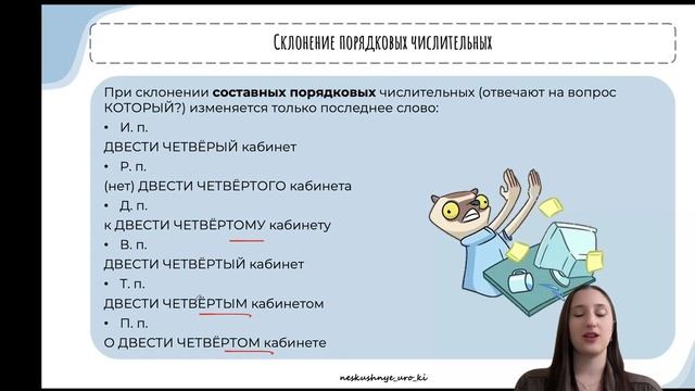 Числительные