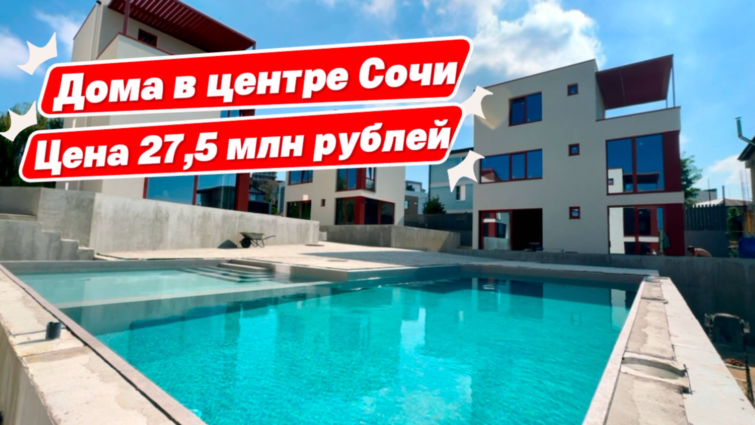 В таких домах мечтают жить пол России в Сочи. Дома с бассейном для жизни