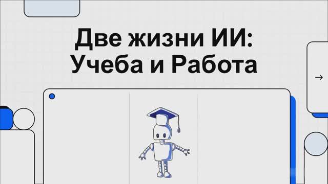 Жизненный Цикл ИИ Обучение и Принятие Решений