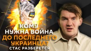 Стас разберется. Импульс переговоров на Аляске, убийство архитектора, борьба с онлайн-казино