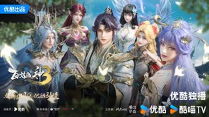 Дунхуа: Становление богом 3 Сезон - Трейлер 2 (Аниме 2025)