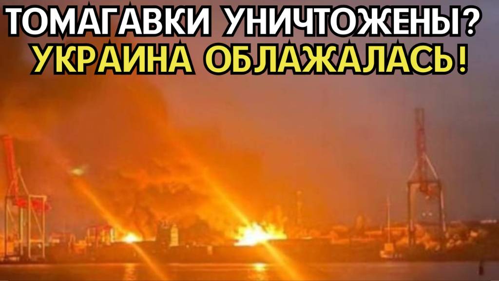 ВСЕ УНИЧТОЖЕНО! НА ДНЕ ЧЕРНОГО МОРЯ – 