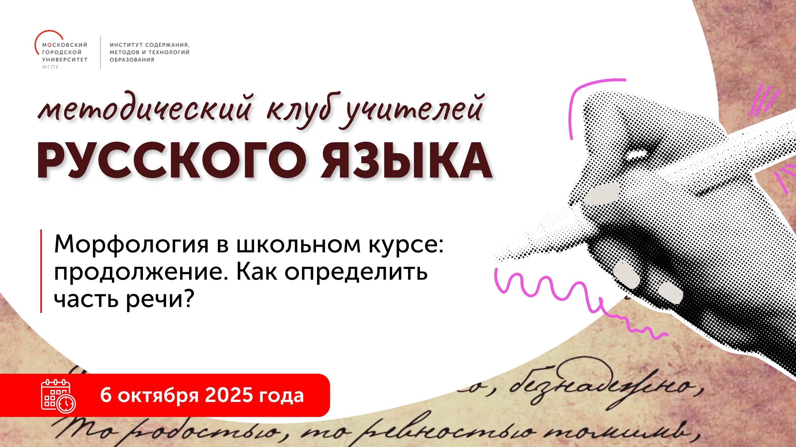 Морфология в школьном курсе: продолжение. Как определить часть речи?