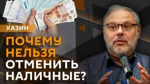 Михаил Хазин. Новый бюджет России, налоговая ставка и влияние внешнего вида на доход