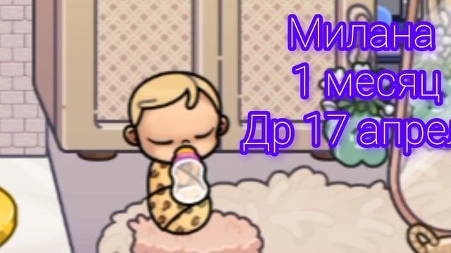 моя новая семья в аватар ворлд ❤❤🔥