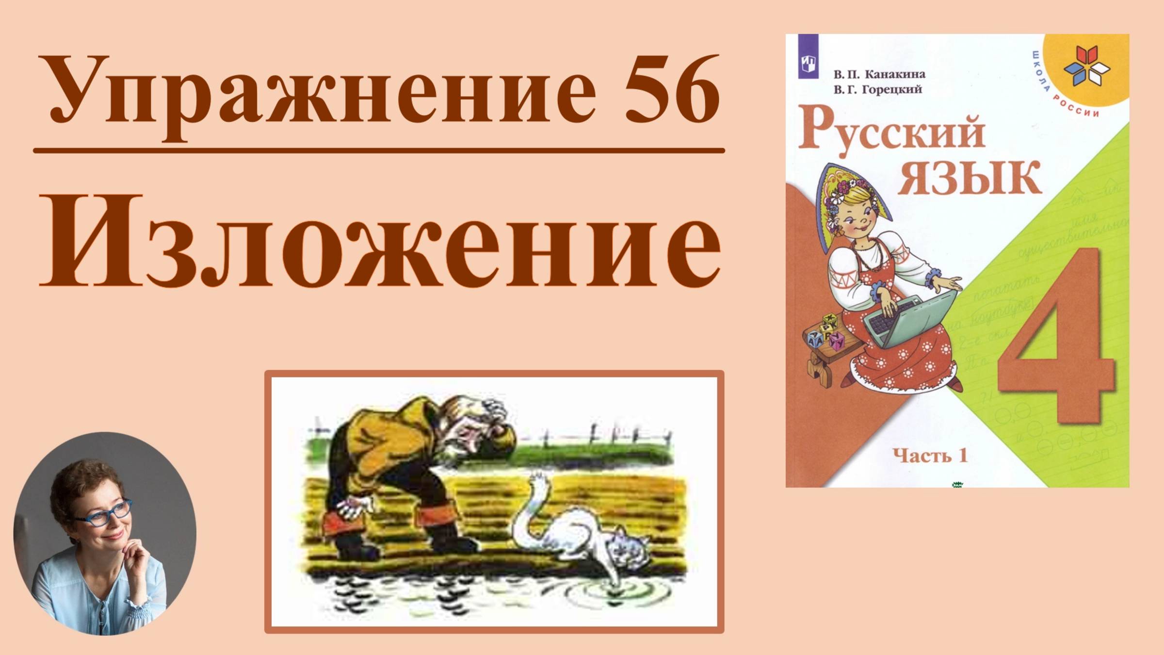 4 класс Изложение 