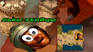 Классические тропы | 18 миссия (Львиное сердце)|Stronghold Crusader Extreme #10