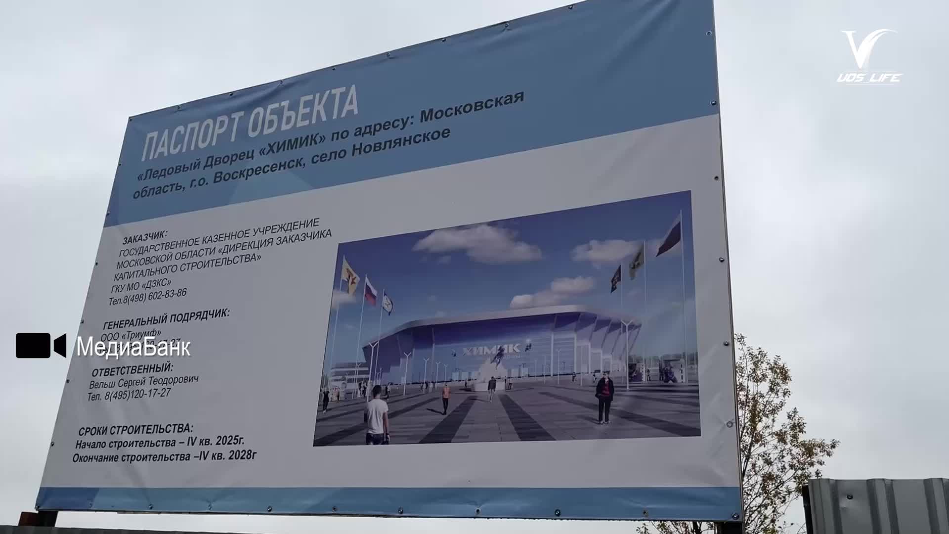 В Воскресенске начали строить новый ледовый дворец