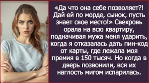 ИСТОРИИ ИЗ ЖИЗНИ/Свекровь подначивала мужа, чтобы он меня ударил/Рассказ жизненный
