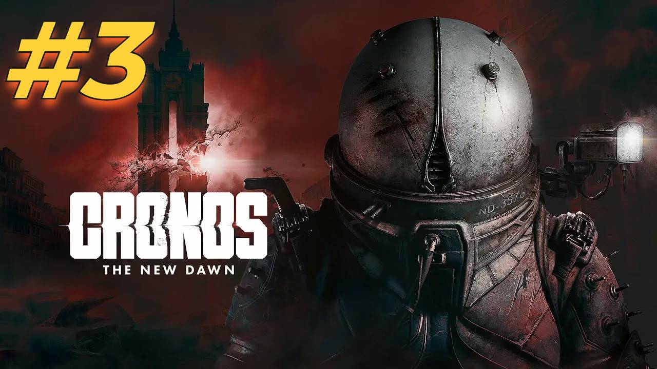 Cronos The New Dawn прохождение #3