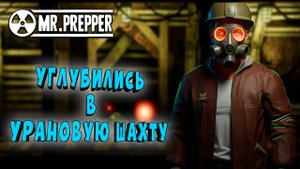 ЯДЕРНЫЙ АПГРЕЙД ➤ УРАНОВАЯ ШАХТА ➤ Mr. Prepper#15