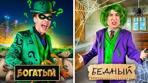 Влад А4 БОГАТЫЙ Vs БЕДНЫЙ СУПЕРЗЛОДЕЙ ! Видео а4