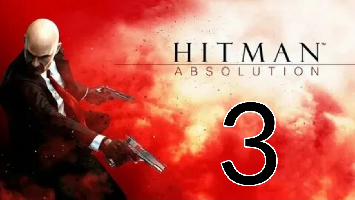 Hitman: Absolution. Часть 3 смотреть онлайн