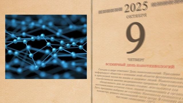 09.10.2025 Народный календарь