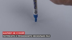 Строительный маркер-краска