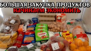#Большая закупка продуктов# скупаем всё бюджет не ограничен#
