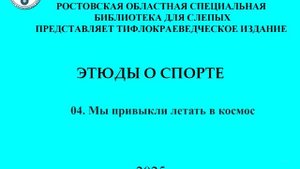 Этюды о спорте