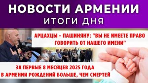 Новости Армении и Диаспоры | Итоги дня | 9 октября 2025
