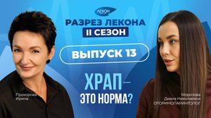 Храп - это норма?