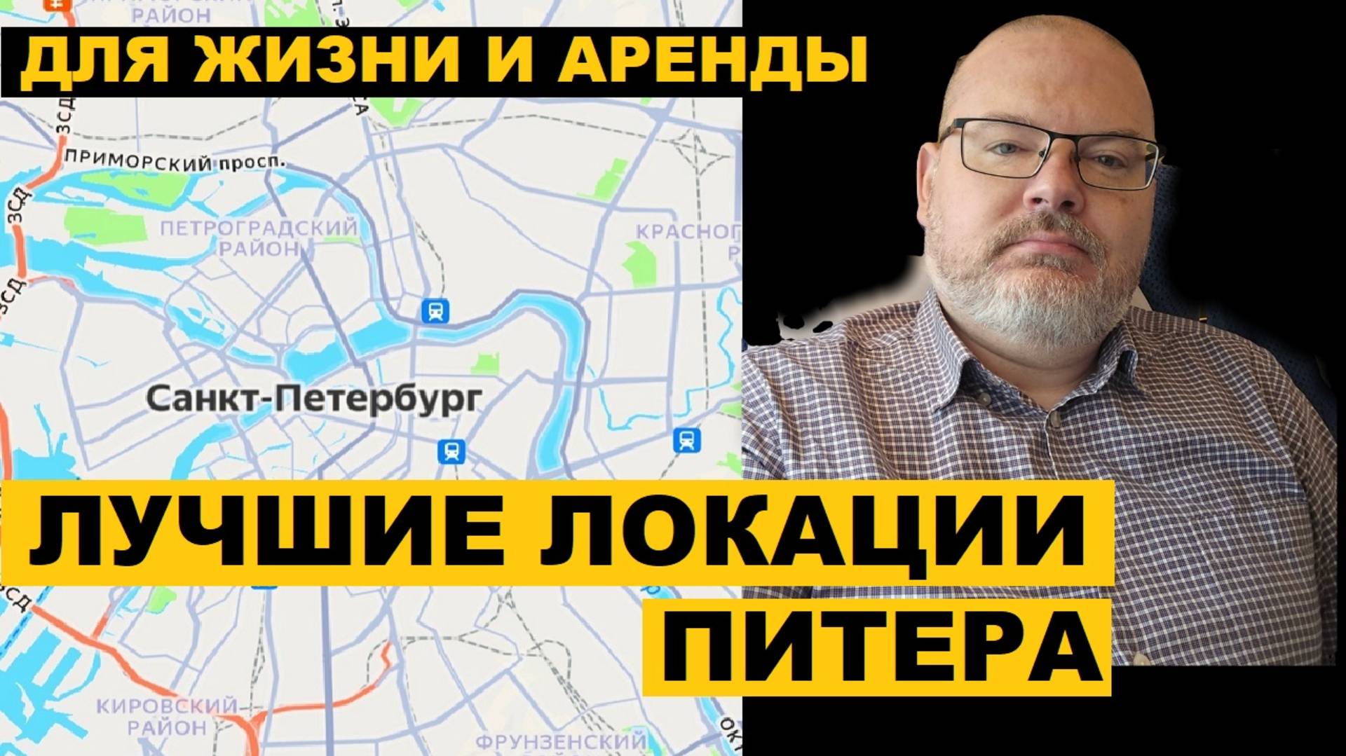 ЛУЧШИЕ ЛОКАЦИИ ДЛЯ ЖИЗНИ И АРЕНДЫ В САНКТ-ПЕТЕРБУРГЕ