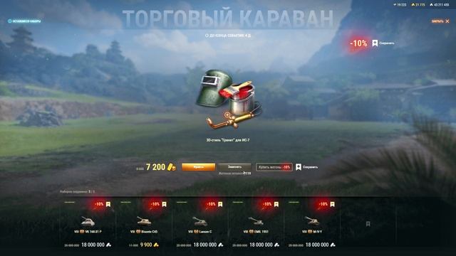 МИР ТАНКОВ! ТОРГОВЫЙ КАРАВАН МОИХ ИСТОРИЙ!) КОМПЕНСАЦИЯ 200 ЖЕТОНОВ И ВОТ ЧТО ВЫШЛО С..А) #миртанков