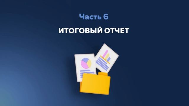 Презентация технологии аудита Traffic Meter. Часть 6