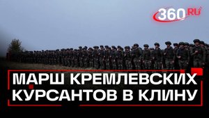 Из Клина стартовал марш Кремлевских курсантов