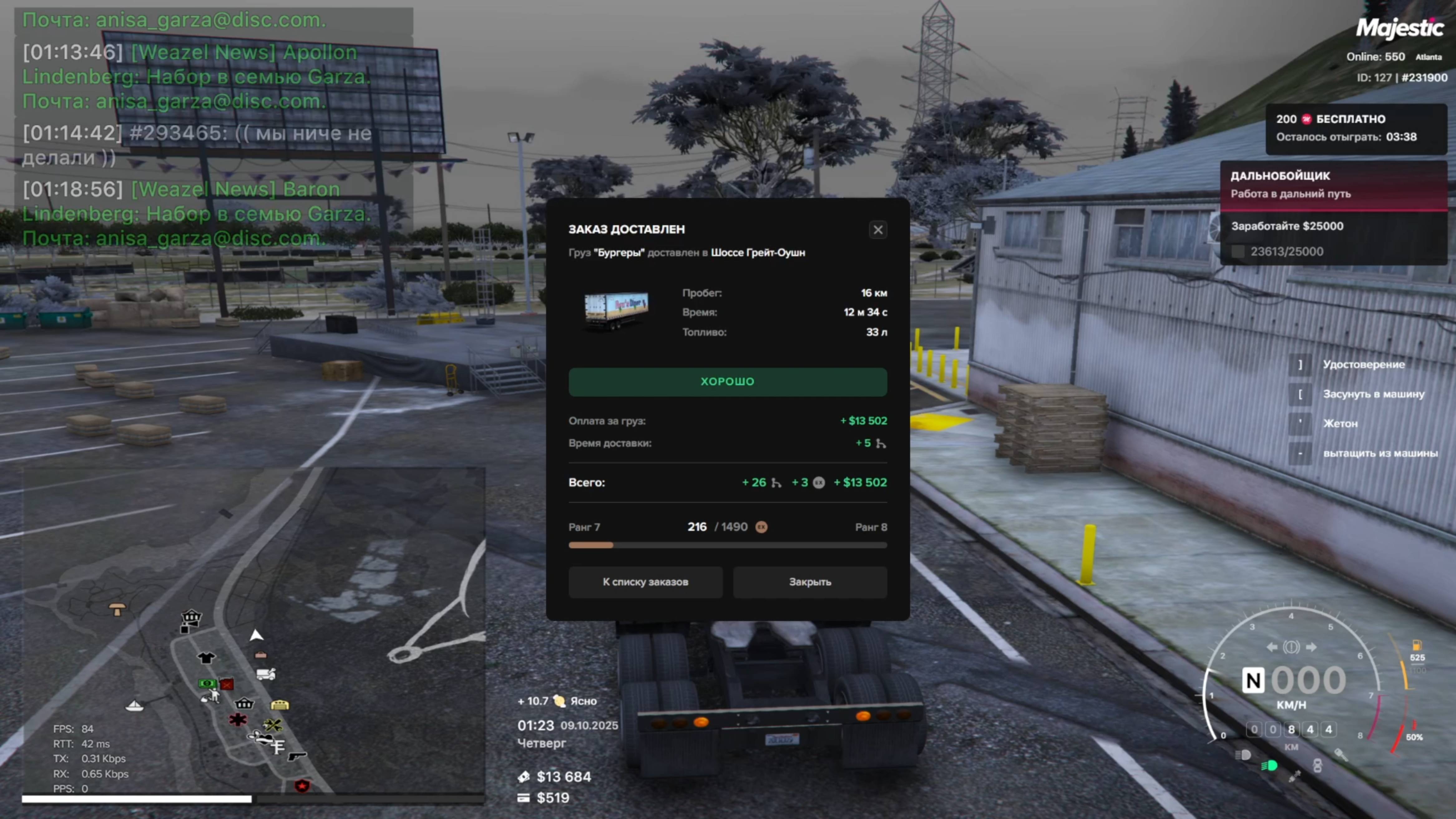 Grand Theft Auto V MAJESTIC RP Работа  на фуре