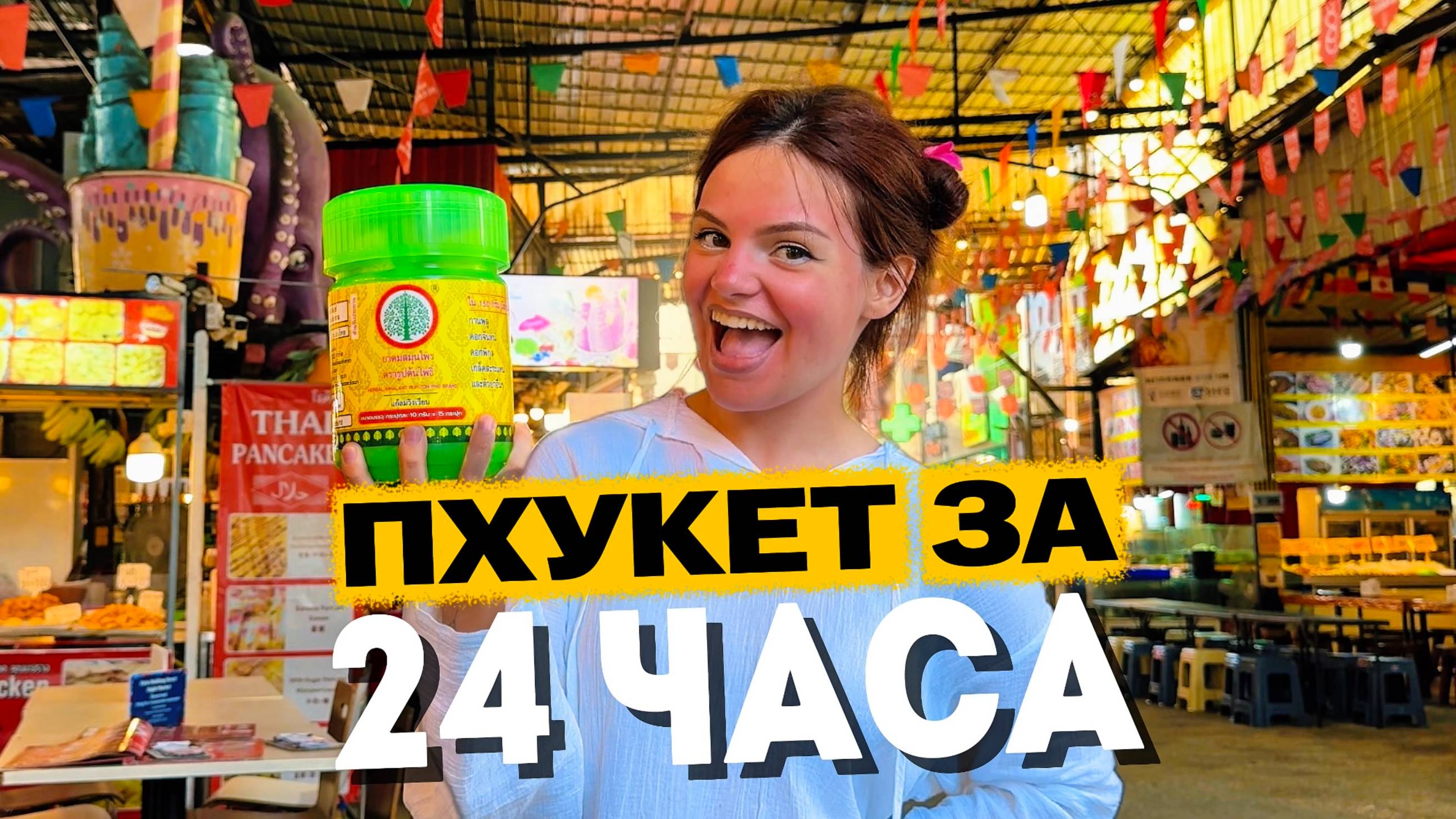 Успеть все за 24 часа на Пхукете