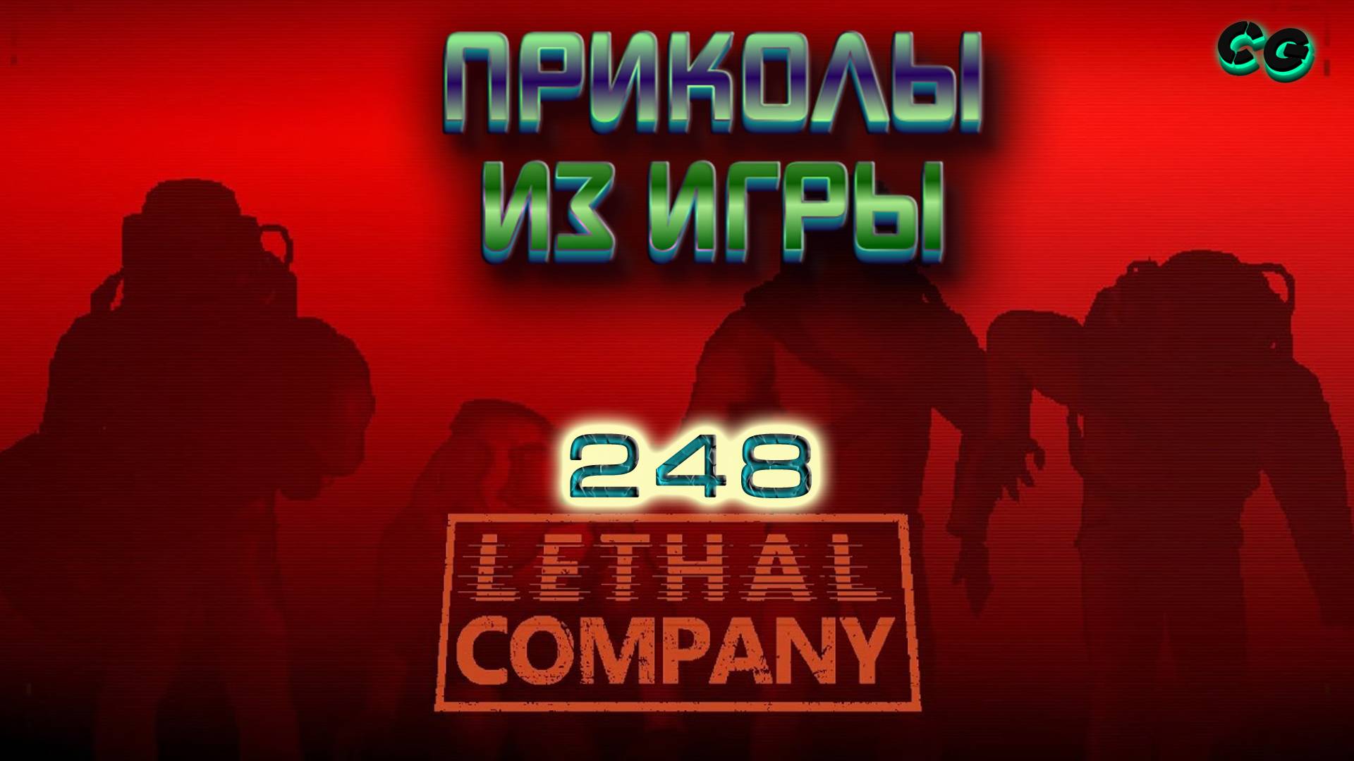 BestMoments 248. Lethal Company. Баги Приколы. Часть 1