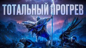 Самый "дорогой" мод в истории...(Elden Ring Nightreign)