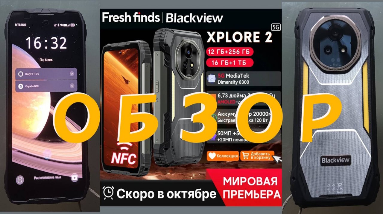 Blackview Xplore 2 - Обзор мощного, яркого, тяжёлого смартфона в броне - на русском...