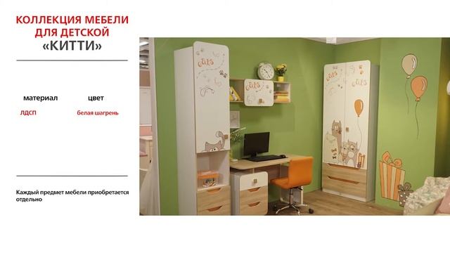 Детский гарнитур Китти
