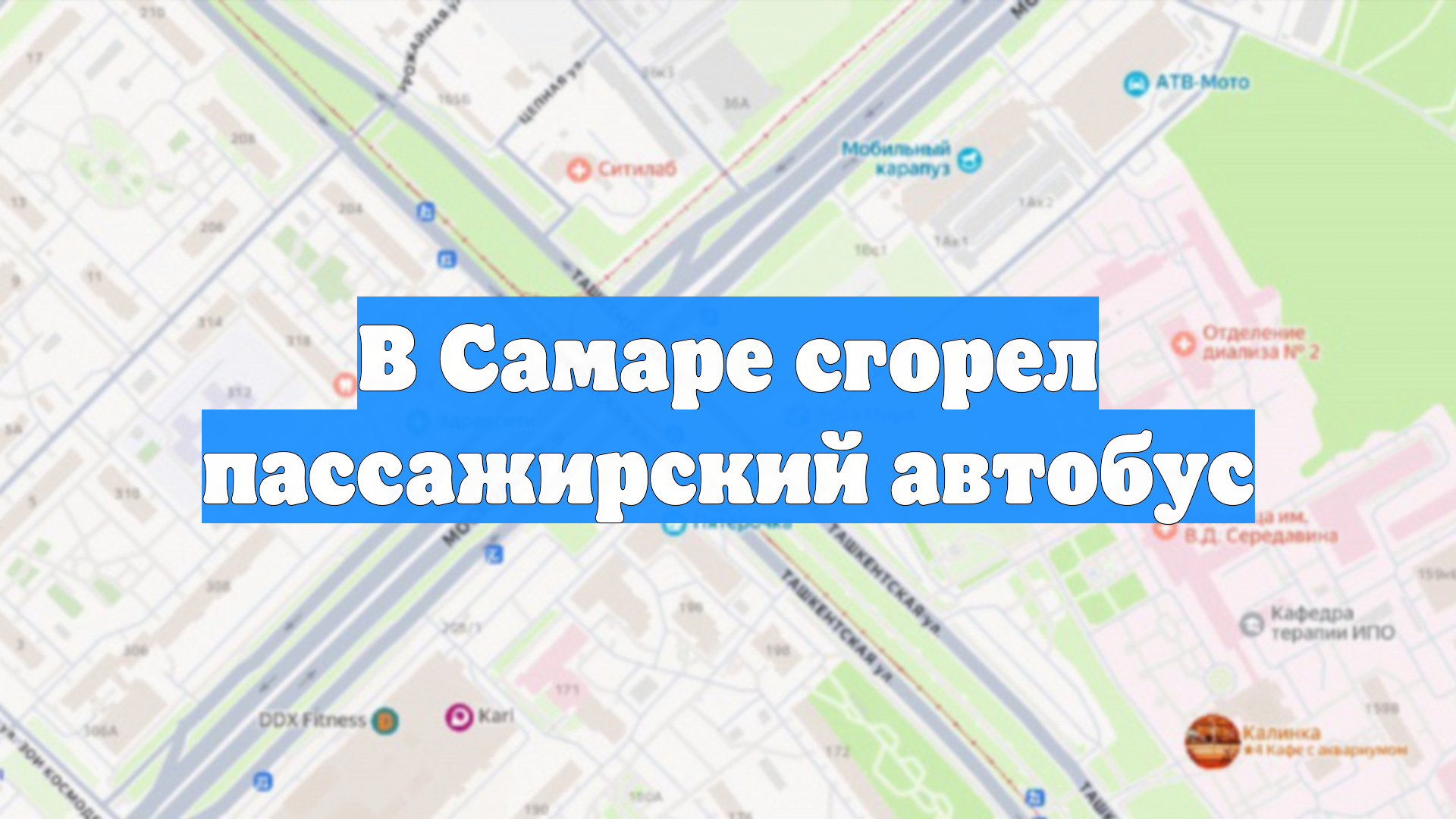 В Самаре сгорел пассажирский автобус