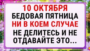 10 октября — день Савватия. Строгие запреты, приметы и обряды.