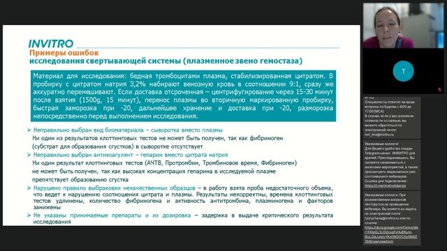 Особенности преаналитических требований общеклинических исследований
