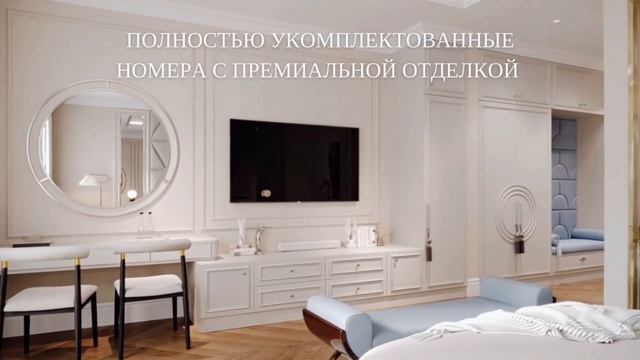 Гостиничные апартаменты в собственность с доходом от 3 млн ₽ в год 💰