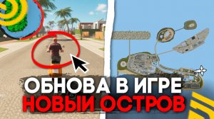 УРА ОБНОВА! НОВЫЙ ОСТРОВ на ГРАНД МОБАЙЛ! АНГЛОЯЗЫЧНЫЙ СЕРВЕР в GRAND MOBILE
