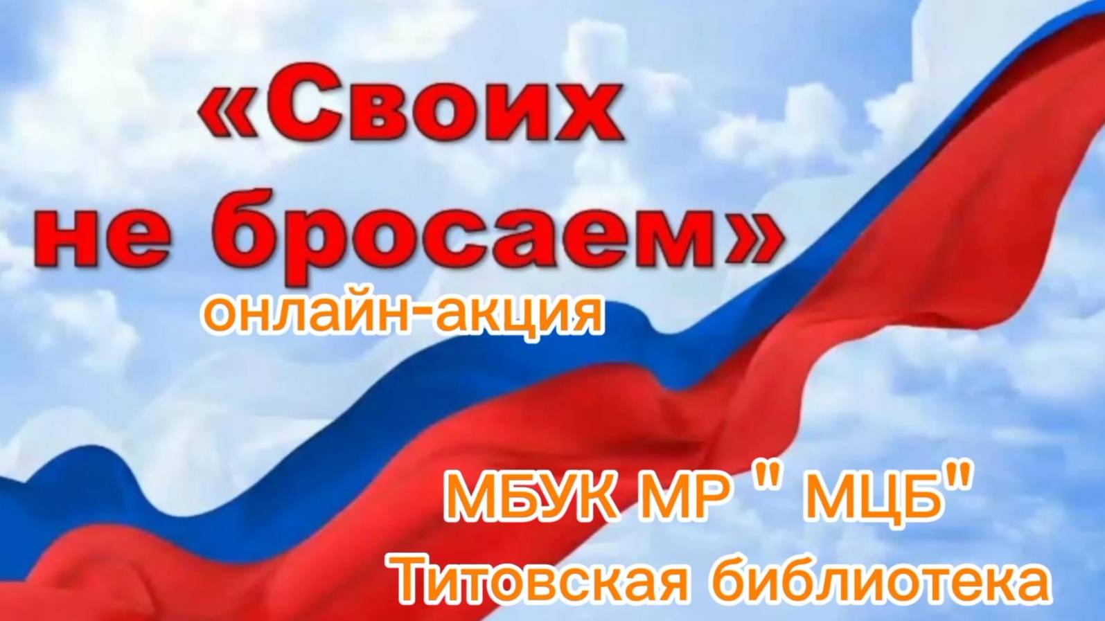 Онлайн-акция 