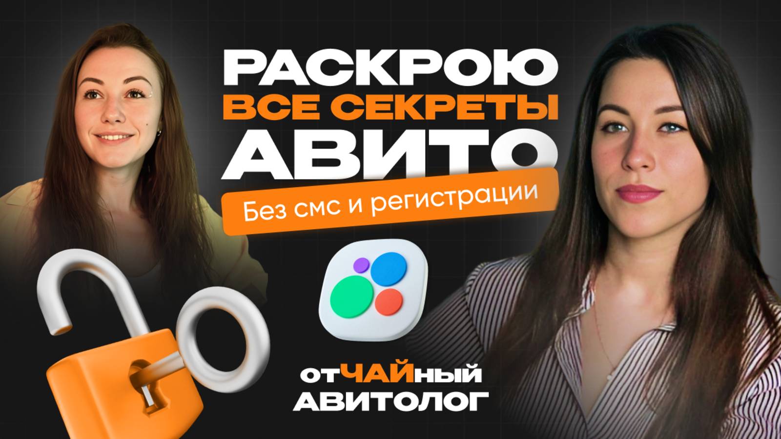 🚀 Профессия авитолог 2025: Раскрою алгоритмы Авито без СМС и регистрации