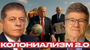 США и Израиль против Палестины; Колониальный план XXI века — Джеффри Сакс