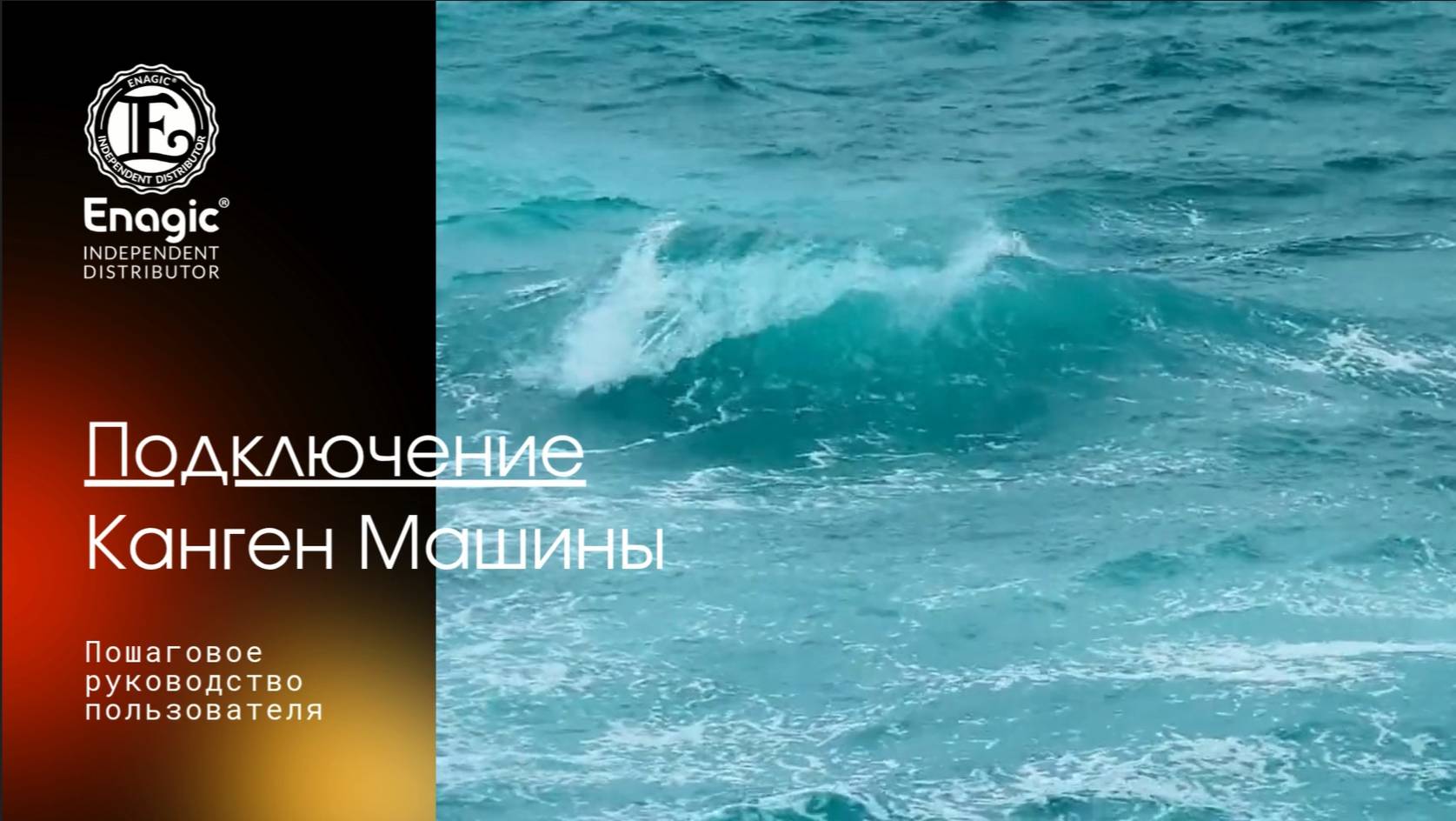 КАК УСТАНОВИТЬ КАНГЕН ПРИБОР👍🔥 #kangen #кангенвода #кангенсупер #kangenmoskva #установкаионизатора