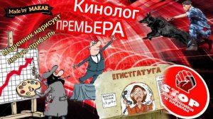 Динамичная фрод - рулетка. Сливы телефонных звонарей. Андрей Кинолог.