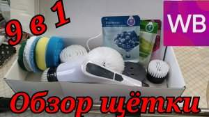 Обзор щетки с Wildberries
